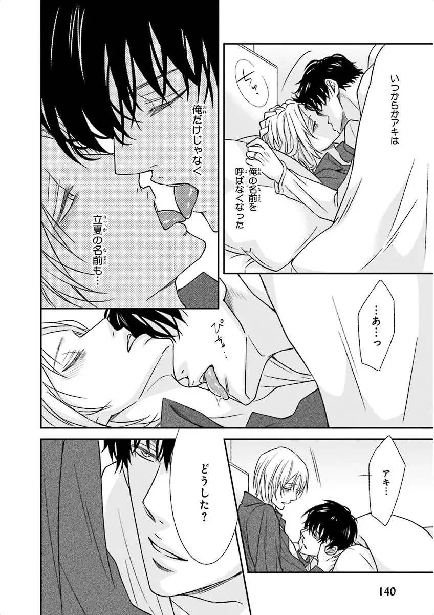 Nakeru BL Fhentai - Page 140