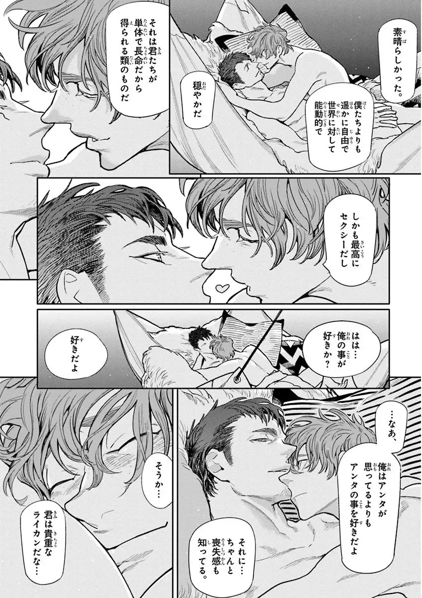 Nakeru BL Fhentai - Page 42