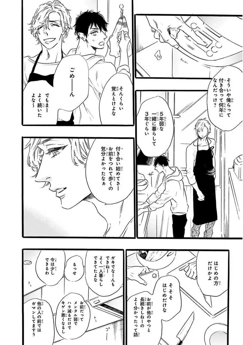 Nakeru BL Fhentai - Page 70