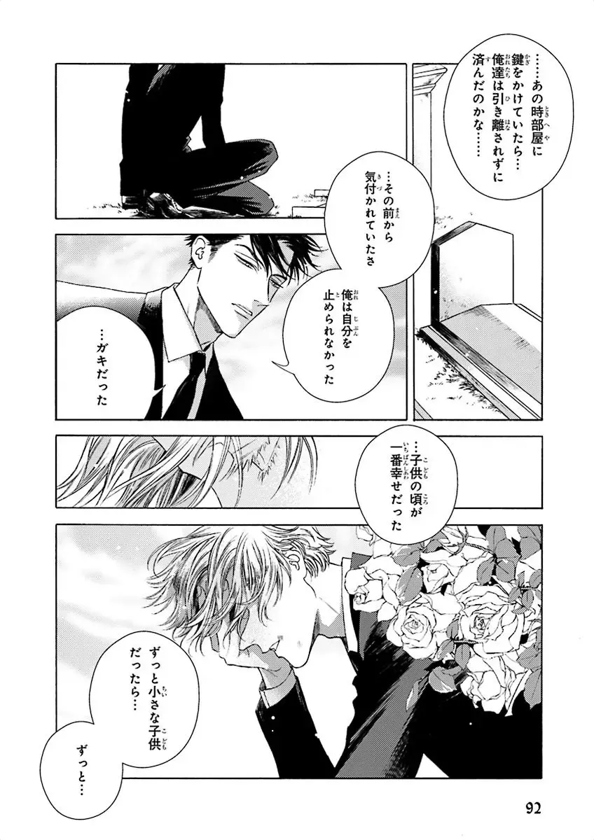 Nakeru BL Fhentai - Page 92