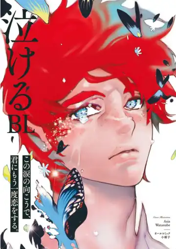 Read Nakeru BL - Fhentai
