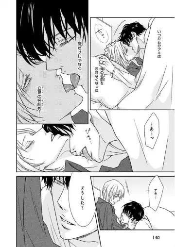 Nakeru BL Fhentai - Page 140