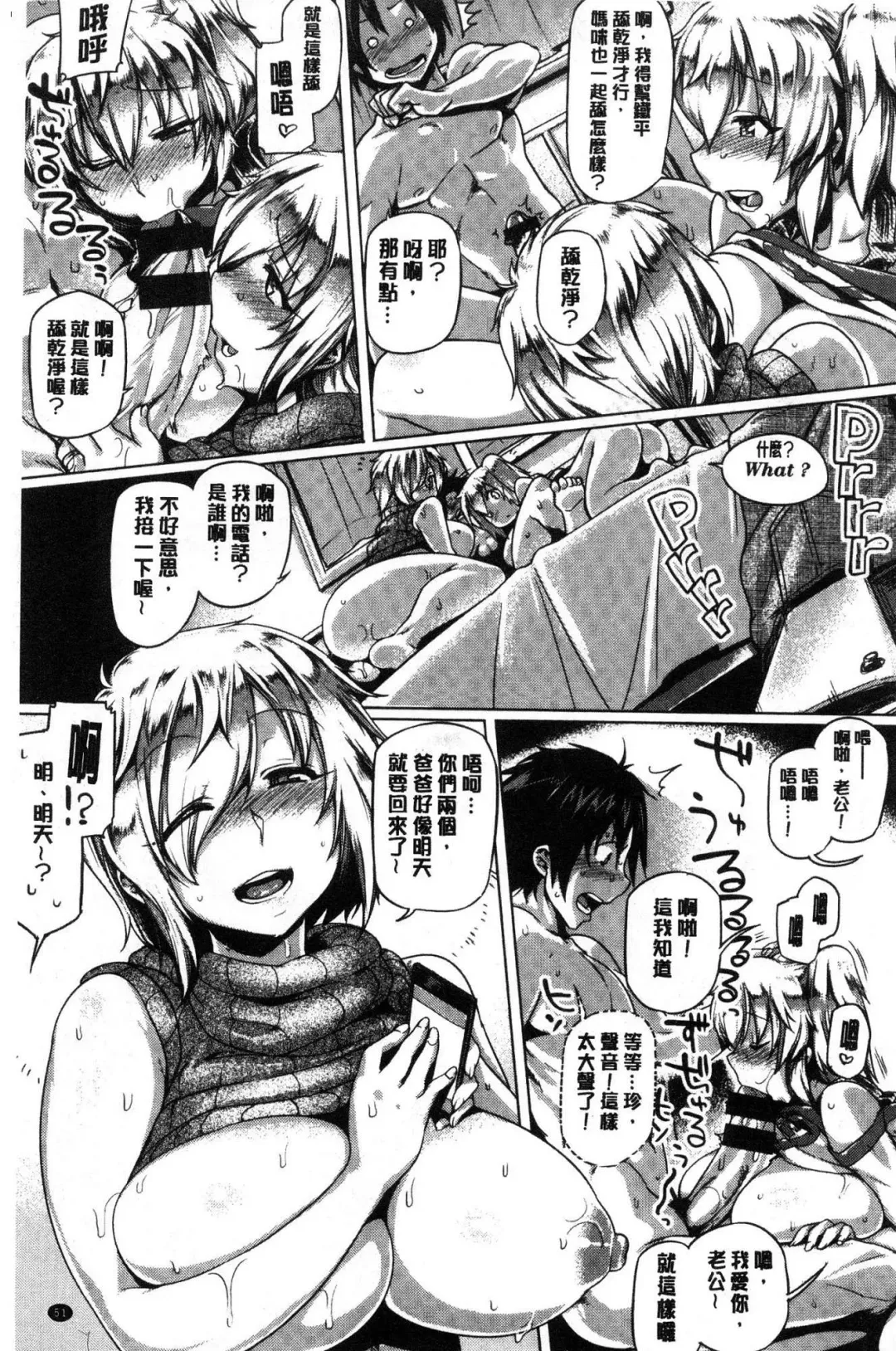 [Tabigarasu] Chichi Shiri Futomomo Fhentai.net - Page 52