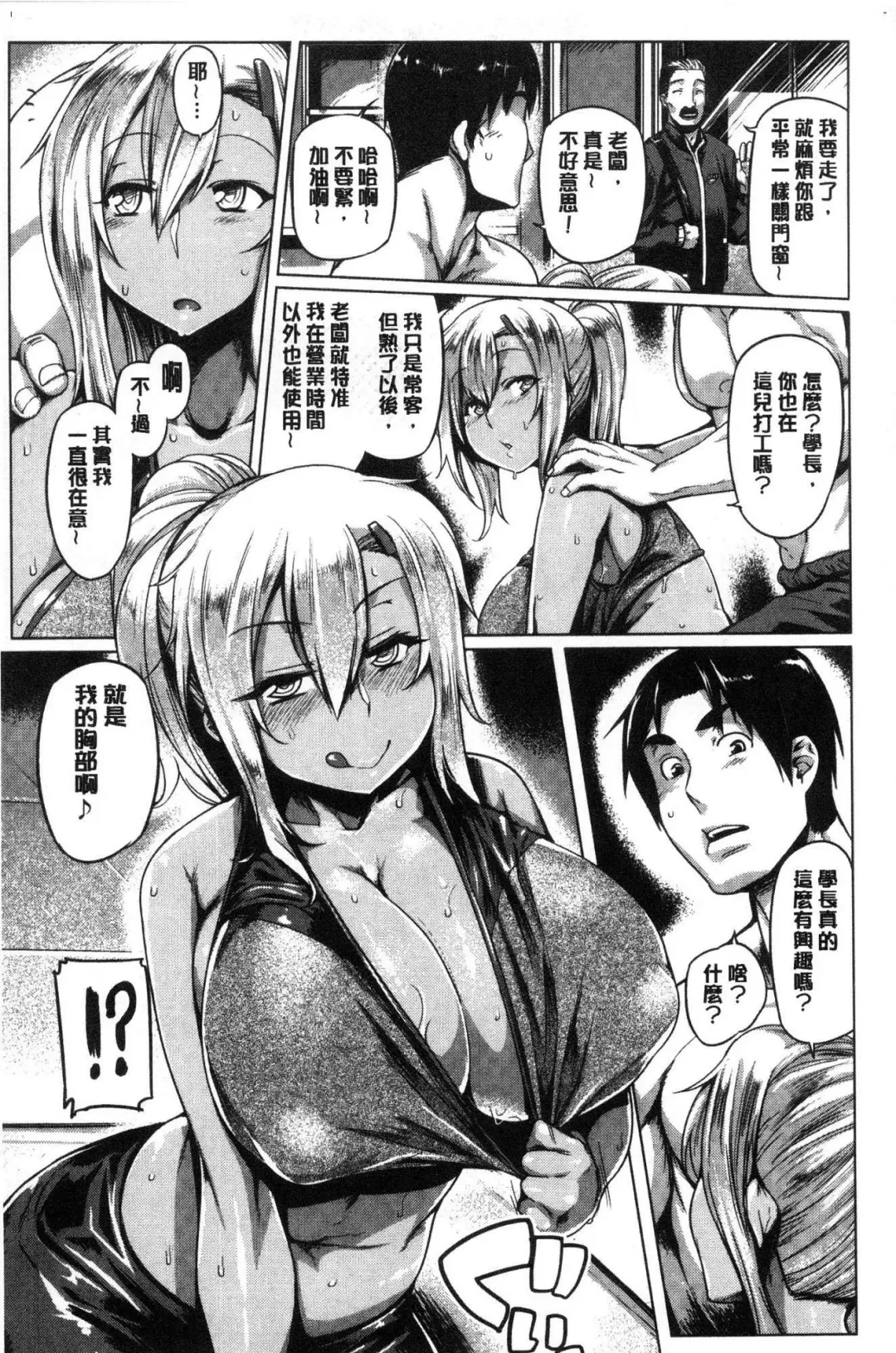 [Tabigarasu] Chichi Shiri Futomomo Fhentai.net - Page 78