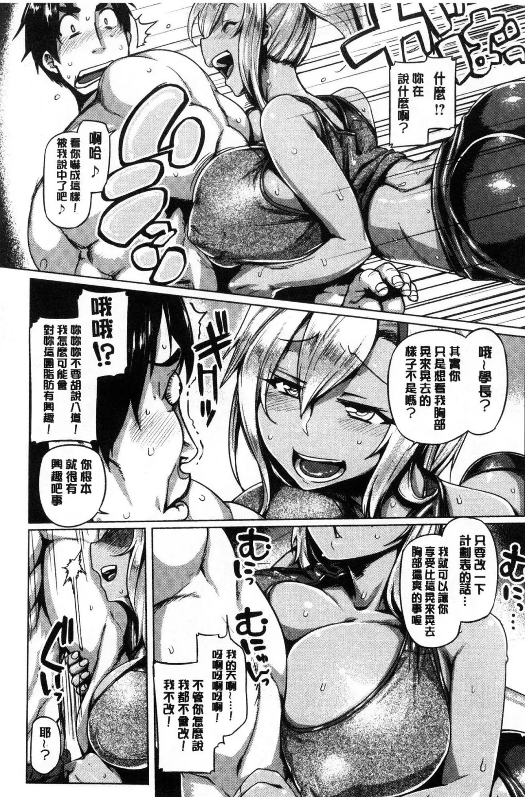 [Tabigarasu] Chichi Shiri Futomomo Fhentai.net - Page 79