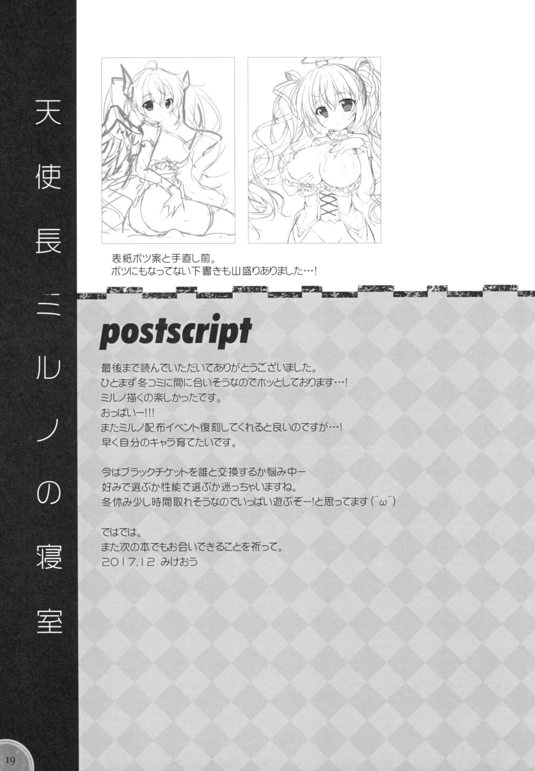 [Mikeou] Kinkyuu Mission Tenshichou Miruno no Shinshitsu Fhentai - Page 18