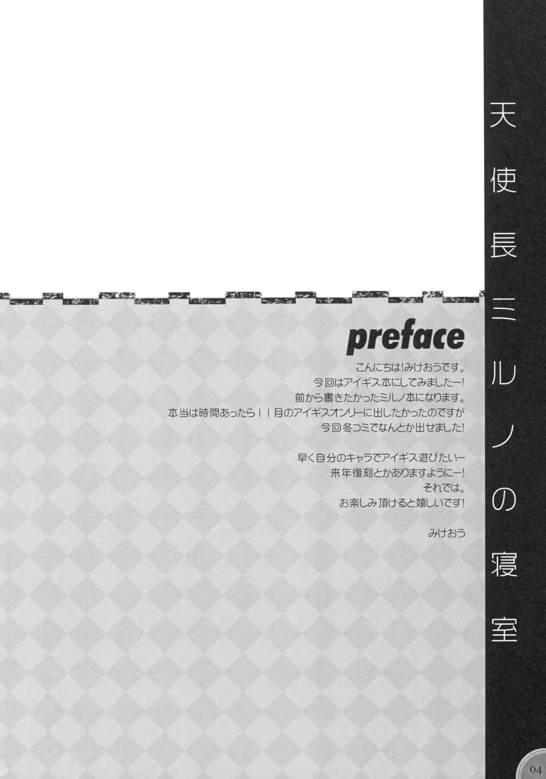 [Mikeou] Kinkyuu Mission Tenshichou Miruno no Shinshitsu Fhentai - Page 3