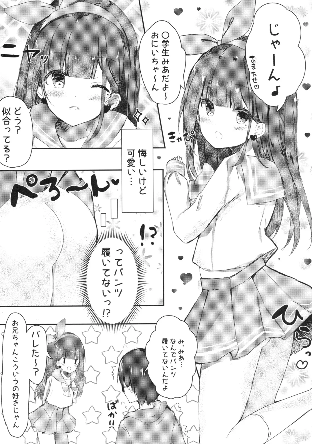 [Saeki Sola] Onii-chan no Doutei Moratte Agete mo Ii yo? Fhentai.net - Page 6