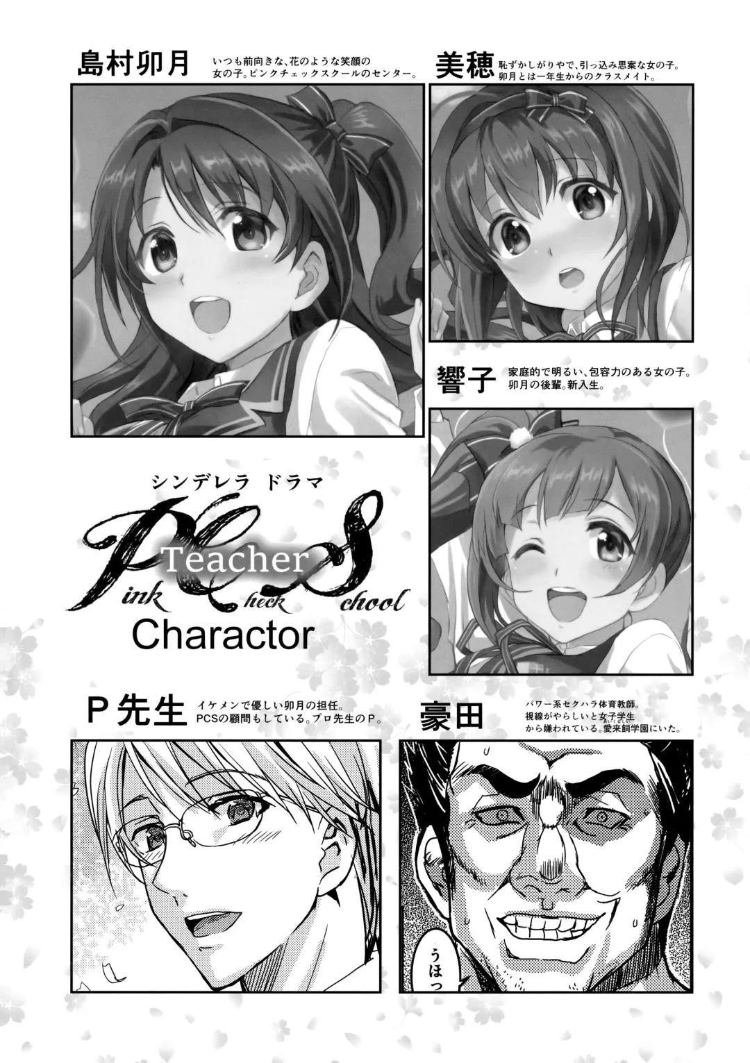 [Shaa] Pink Check School Teacher "Nerawareta Love Letter" Fhentai - Page 3