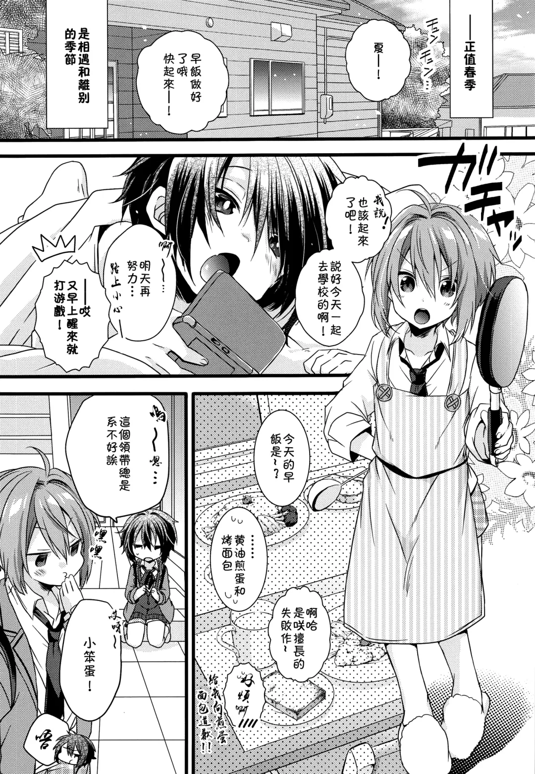 [Yoshino Sora] Boku-tachi no Kyuuseishu-sama 02 Fhentai.net - Page 4