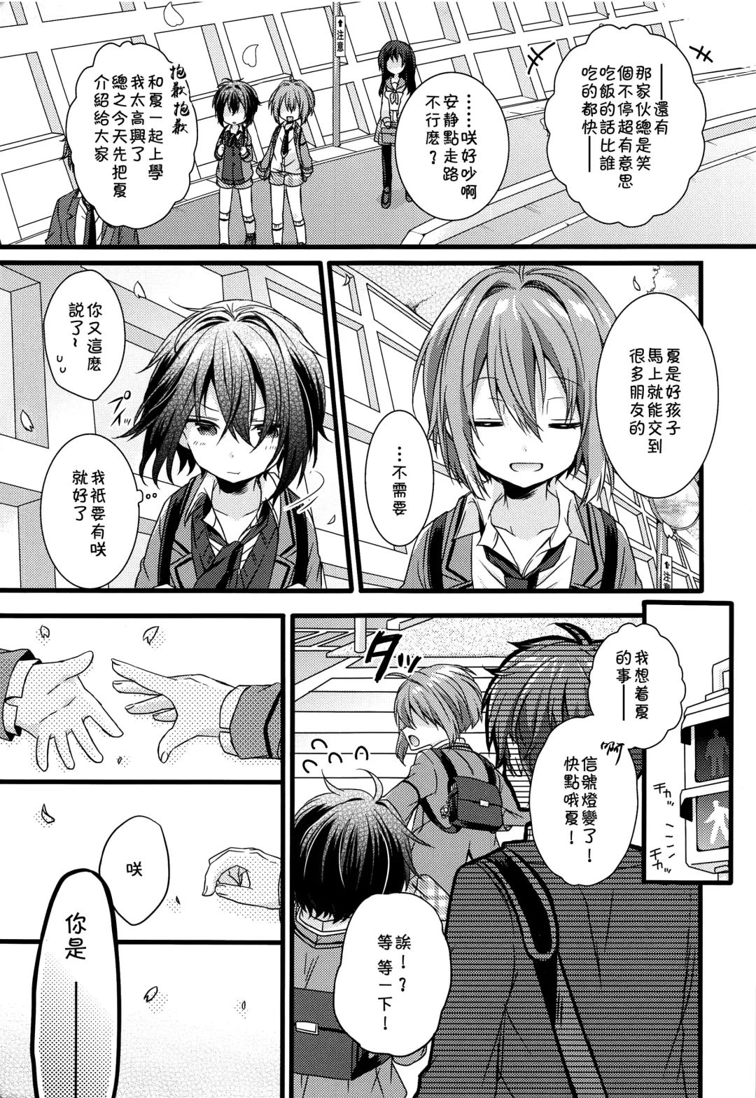 [Yoshino Sora] Boku-tachi no Kyuuseishu-sama 02 Fhentai.net - Page 6