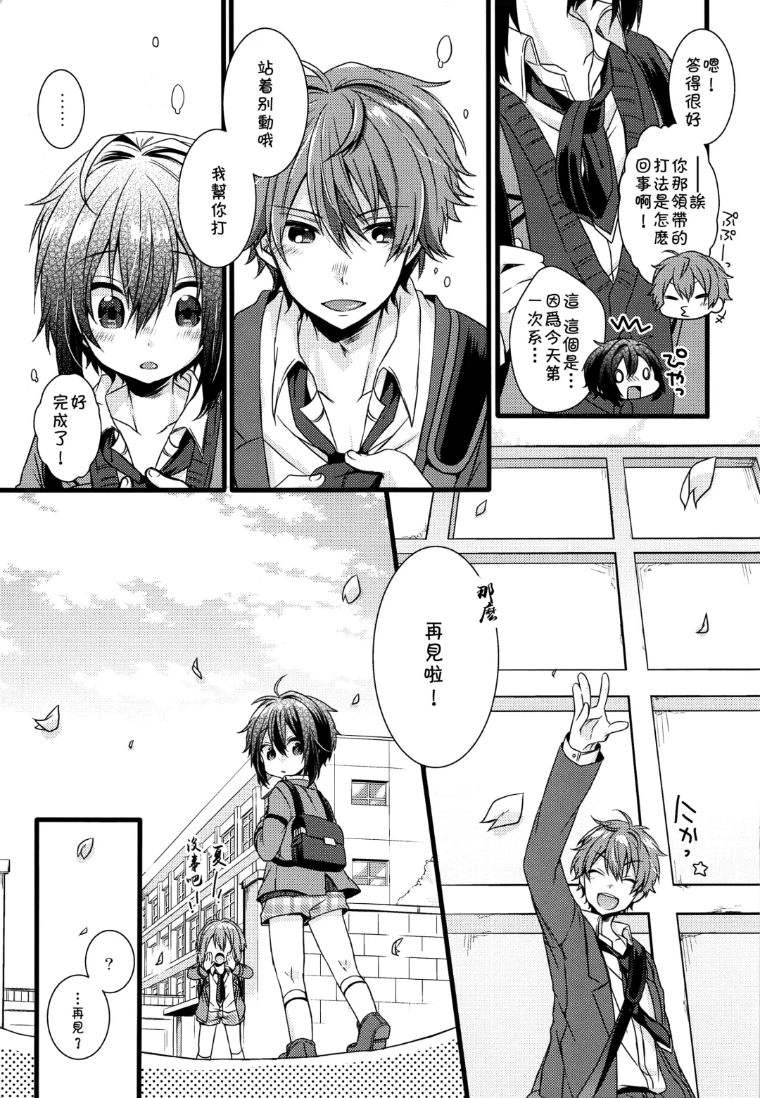 [Yoshino Sora] Boku-tachi no Kyuuseishu-sama 02 Fhentai.net - Page 8