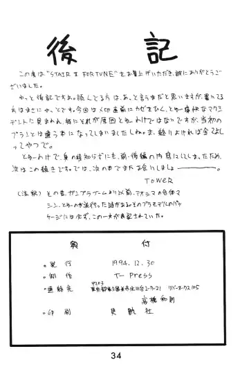 [Tower] STAIR II FORTUNE Fhentai - Page 31