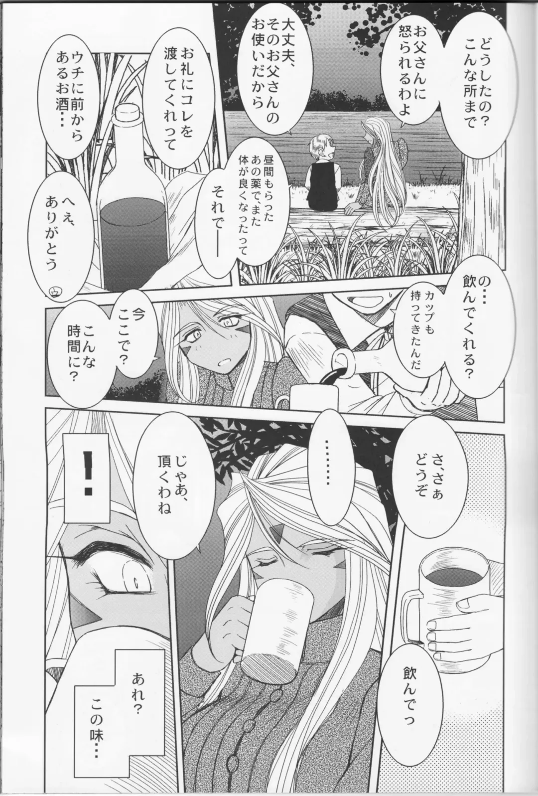 [Chiba Shuusaku] Midgard <feoh> Fhentai - Page 10