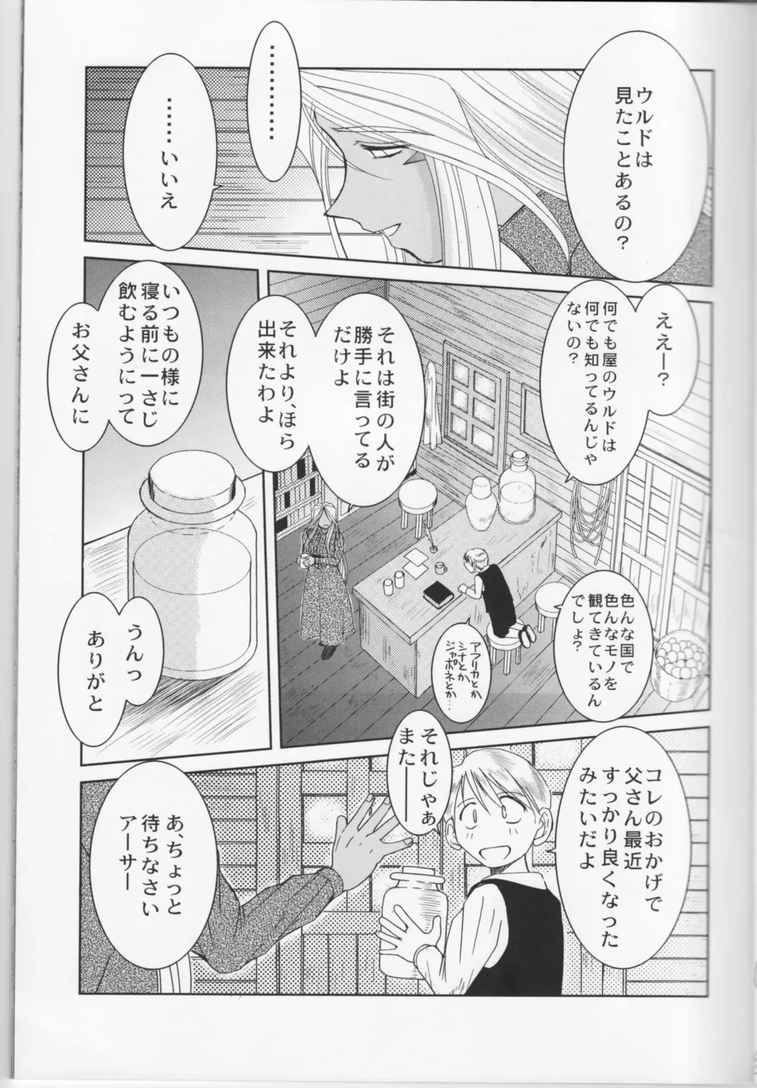 [Chiba Shuusaku] Midgard <feoh> Fhentai - Page 4