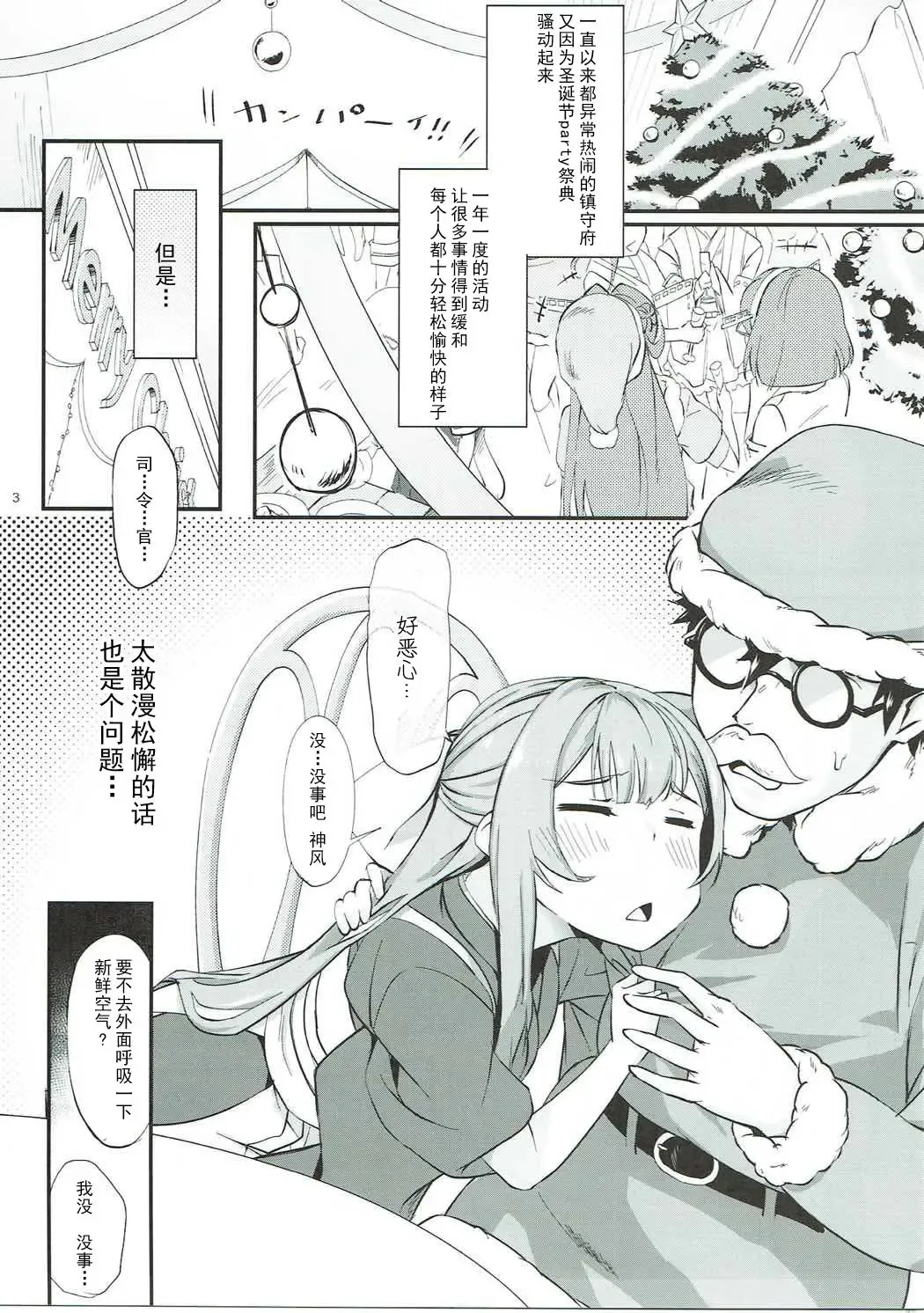 [Onamaru] Kamikaze to Pakkopako 2 Fhentai - Page 4