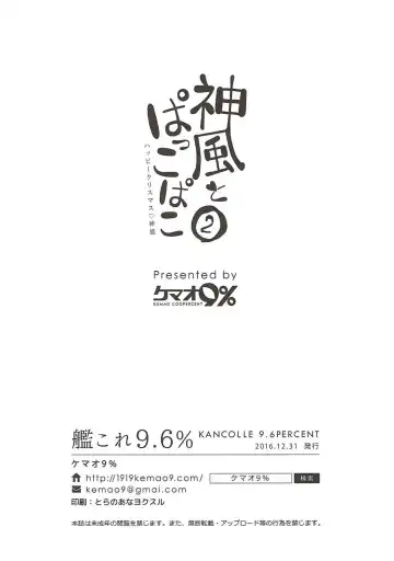 [Onamaru] Kamikaze to Pakkopako 2 Fhentai - Page 20