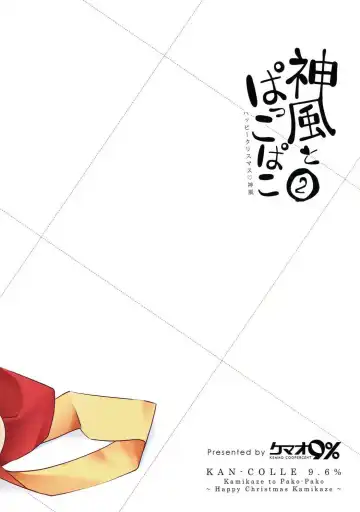 [Onamaru] Kamikaze to Pakkopako 2 Fhentai - Page 21