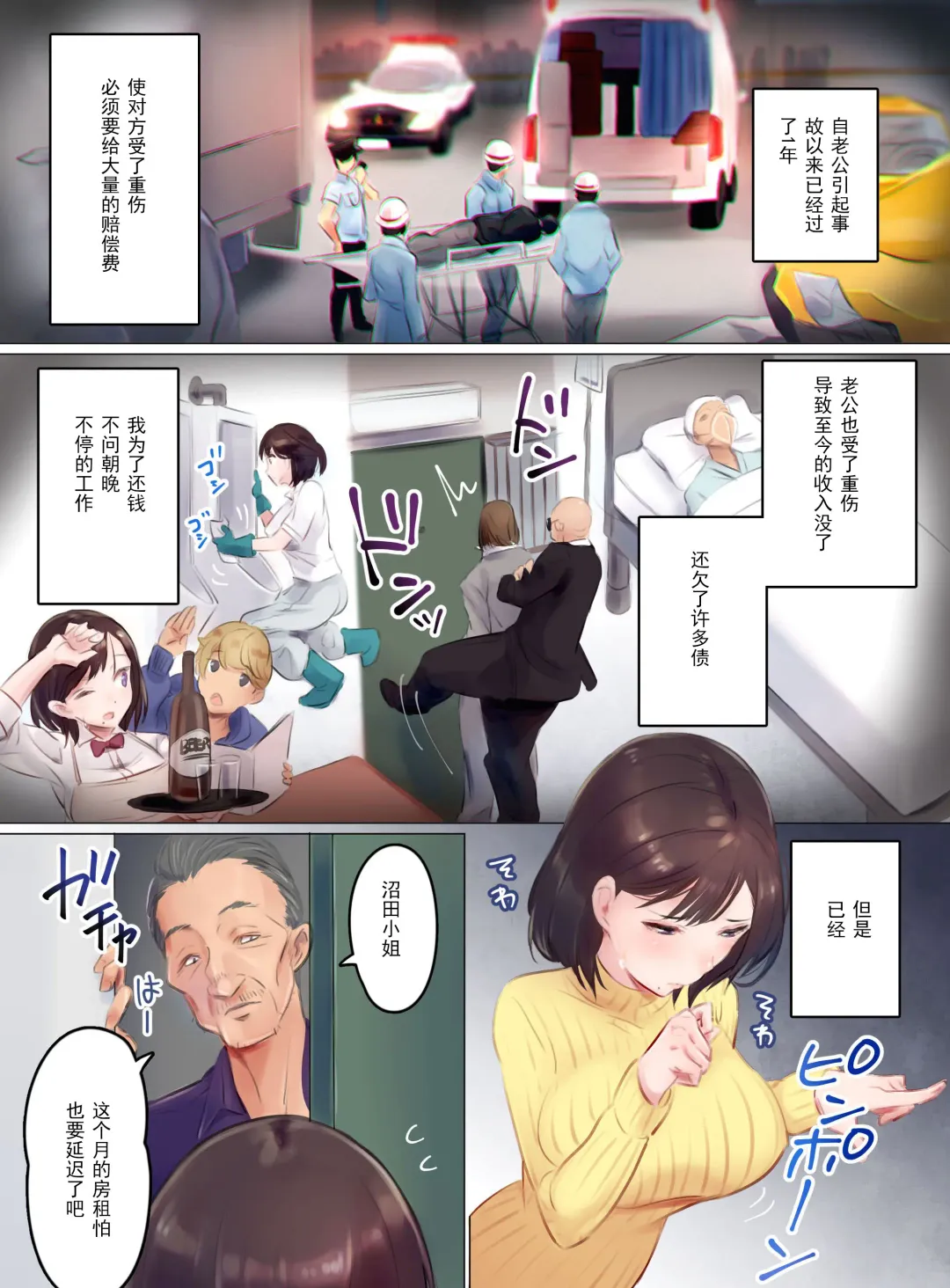 [Mappa Ninatta] Tainou Yachin wa Karada Barai de ~Kichiku Ooya ni Netorareru Bijin Oyako~ | 欠的房租用身体来还 Fhentai - Page 4