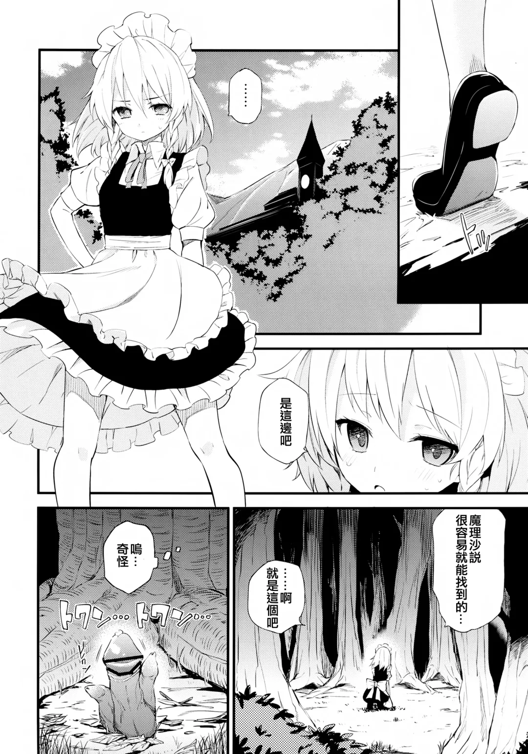 [Lefthand] Fushigi na Maid to Library Fhentai - Page 26