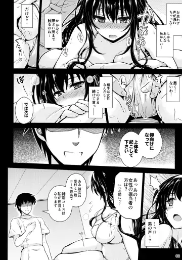 [Mukeikaku] Honmono no Yukue Fhentai.net - Page 7