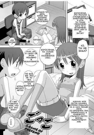 Read [Low] Gokko | A Game of Pretend - Fhentai.net