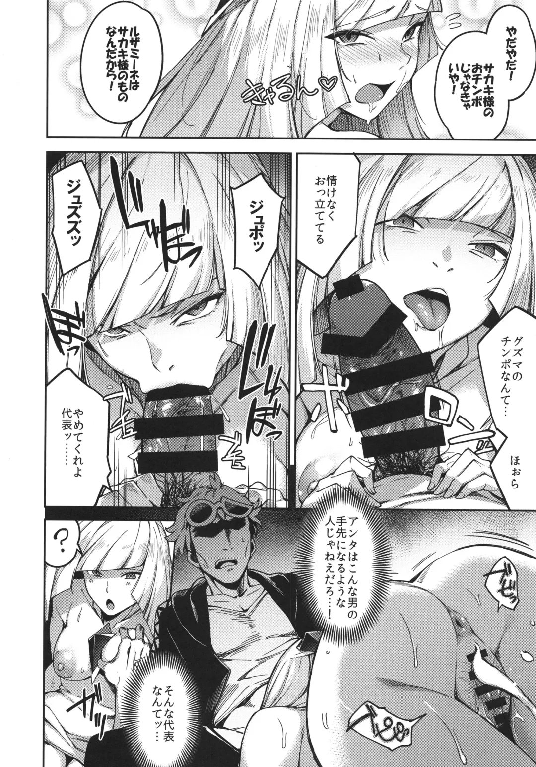 [Sugarbt] Ultra Beast nante Nakatta 3 Fhentai - Page 13