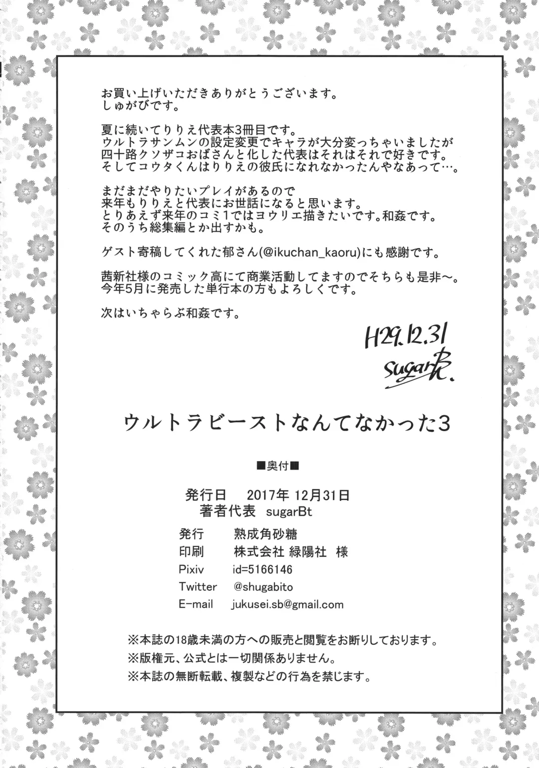 [Sugarbt] Ultra Beast nante Nakatta 3 Fhentai - Page 21