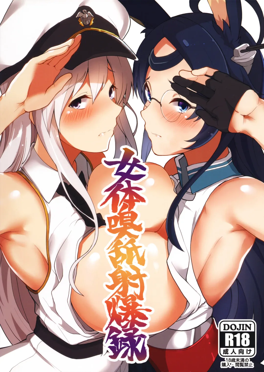 [Arito Arayuru - Yozo] Nyotai Kyuushi Shabakuroku Fhentai - Page 2