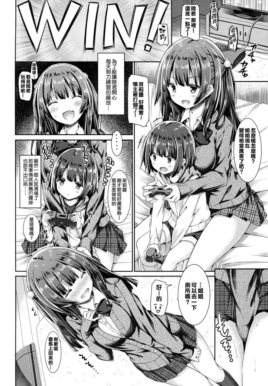 [Ryo] Onee-chan wa Kimi ga Otona ni Naru made Gaman Dekimasen. Fhentai.net - Page 6