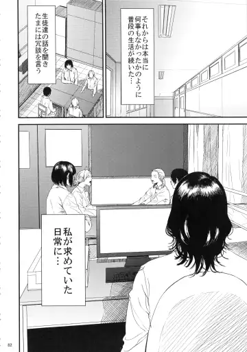 [Shishiji] Kurashiki-sensei wa Hatsujouki Soushuuhen FINAL Fhentai - Page 81