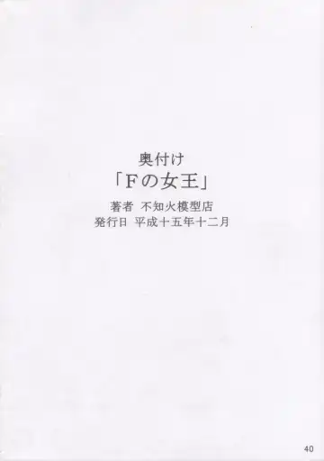 [Shiranui Mokeiten] F no Megami Fhentai - Page 39