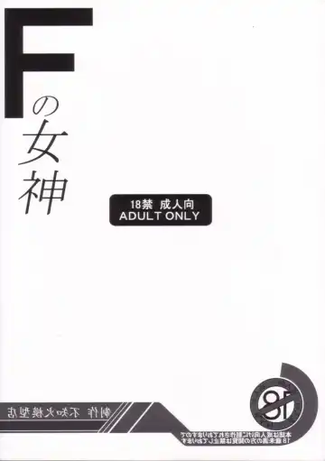 [Shiranui Mokeiten] F no Megami Fhentai - Page 40