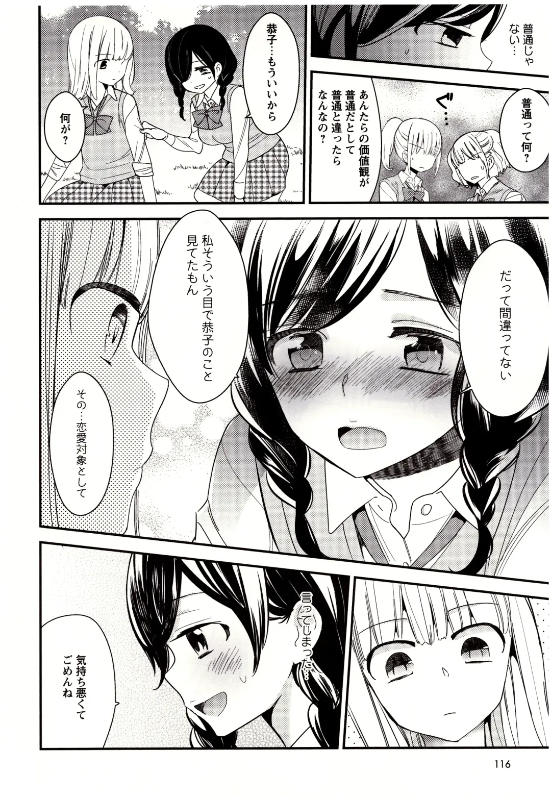 [Gyuunyuu Rinda] Minami Sensei no Tadashii Seikyouiku Jugyou Fhentai - Page 117