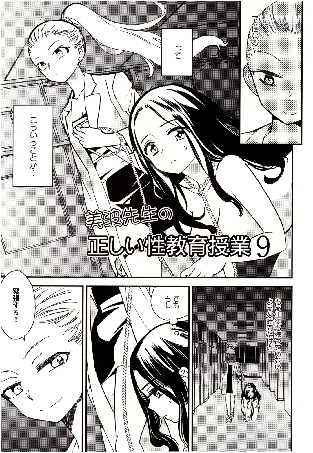 [Gyuunyuu Rinda] Minami Sensei no Tadashii Seikyouiku Jugyou Fhentai - Page 146