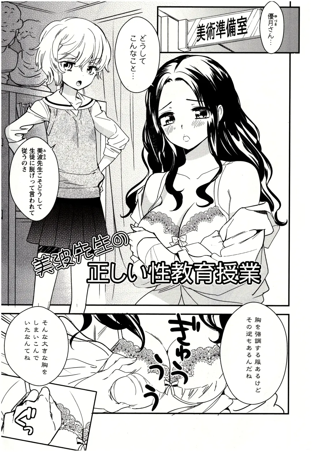 [Gyuunyuu Rinda] Minami Sensei no Tadashii Seikyouiku Jugyou Fhentai - Page 2