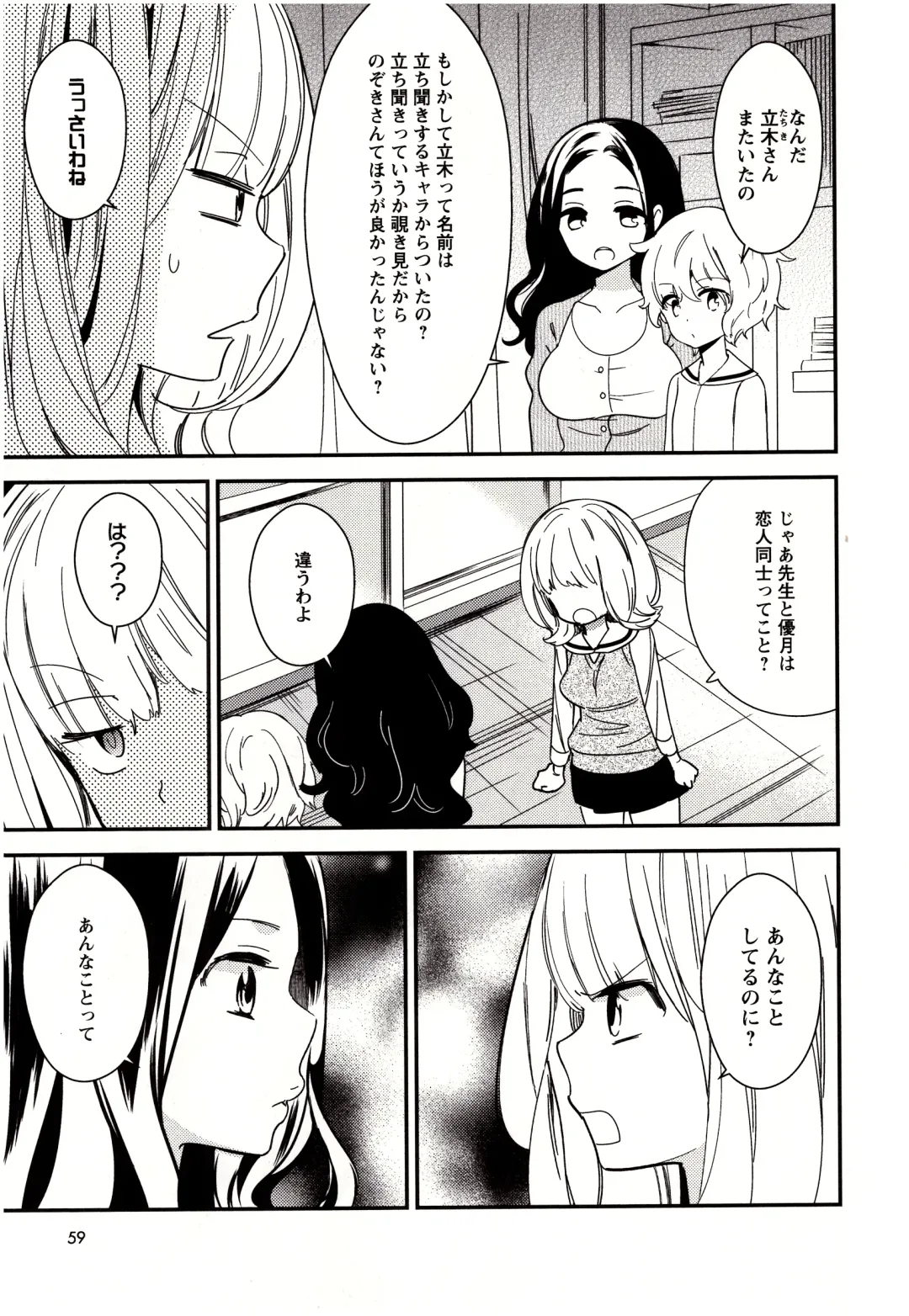 [Gyuunyuu Rinda] Minami Sensei no Tadashii Seikyouiku Jugyou Fhentai - Page 60