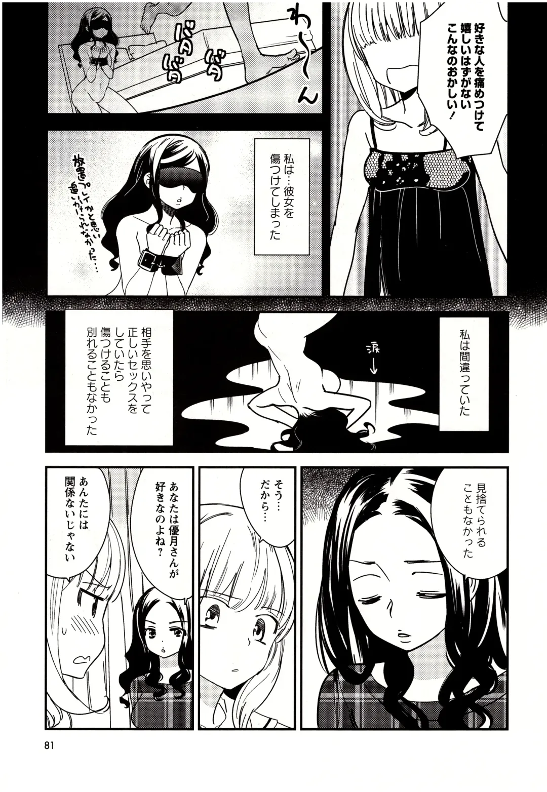 [Gyuunyuu Rinda] Minami Sensei no Tadashii Seikyouiku Jugyou Fhentai - Page 82