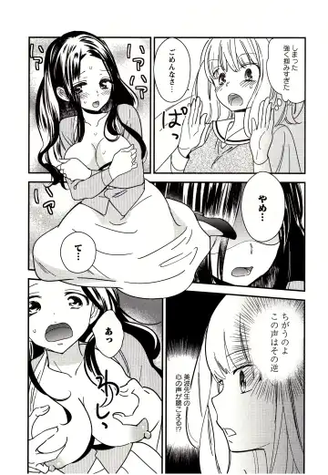 [Gyuunyuu Rinda] Minami Sensei no Tadashii Seikyouiku Jugyou Fhentai - Page 73