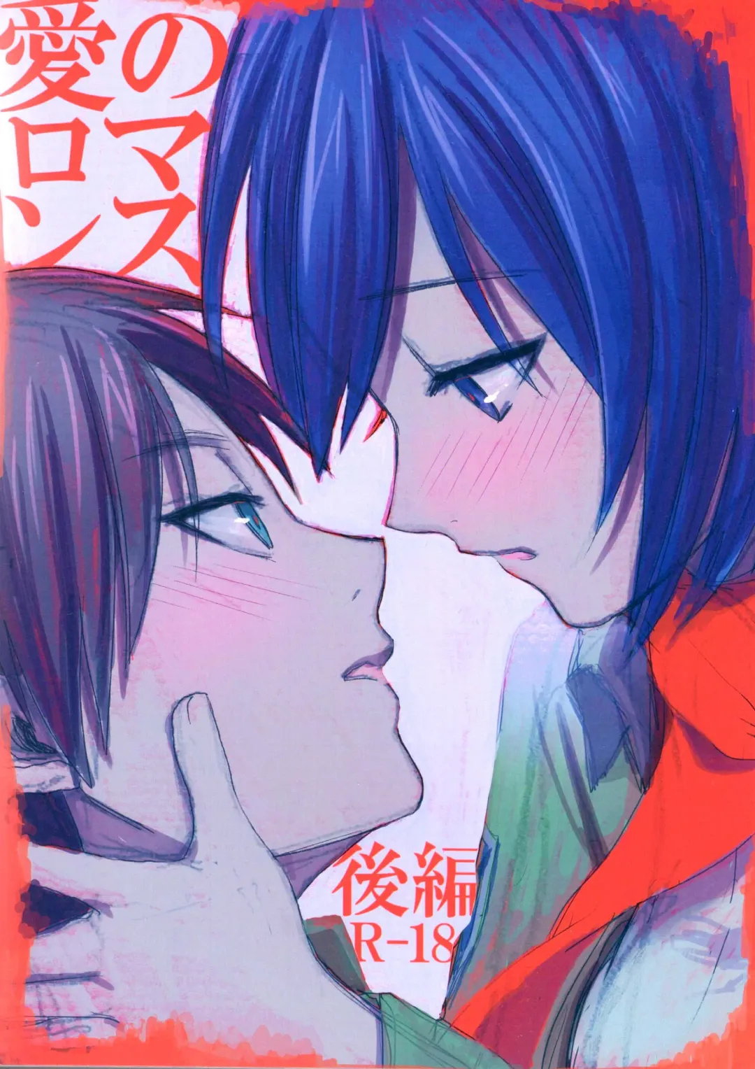 Read [Shirihagi Gomame] Ai no Romance Kouhen - Fhentai.net