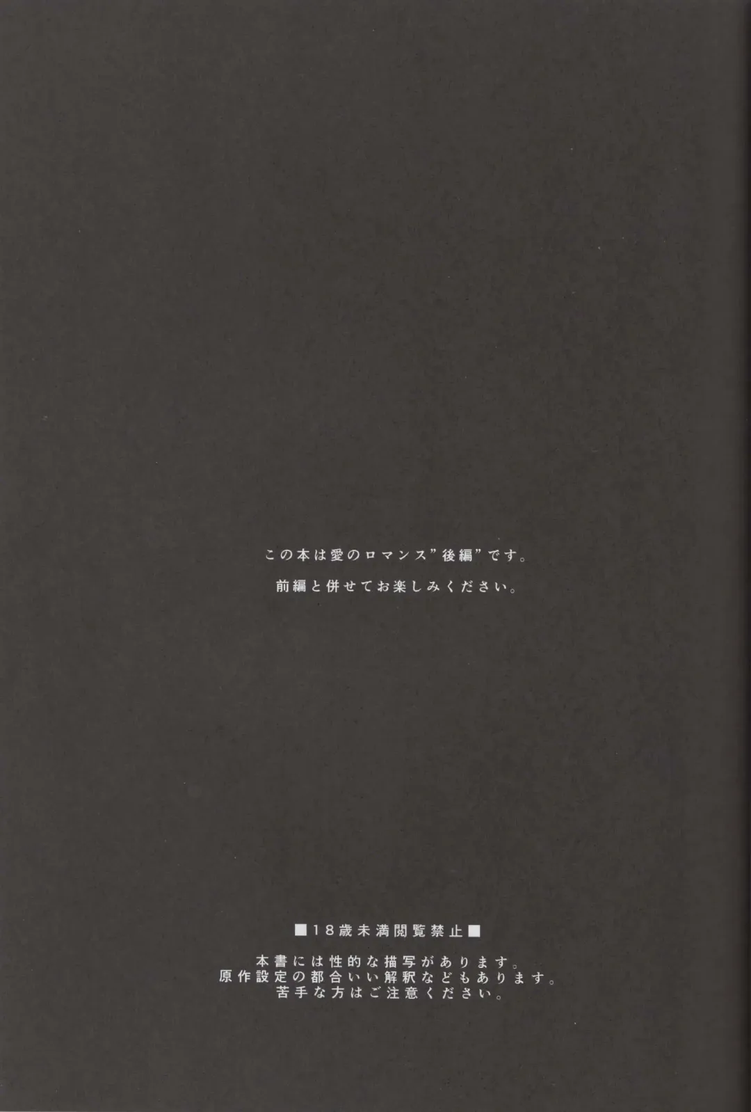 [Shirihagi Gomame] Ai no Romance Kouhen Fhentai - Page 2