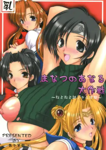 Read [Onizuka Takuto] Manatsu no Anal Daisakusen - Fhentai