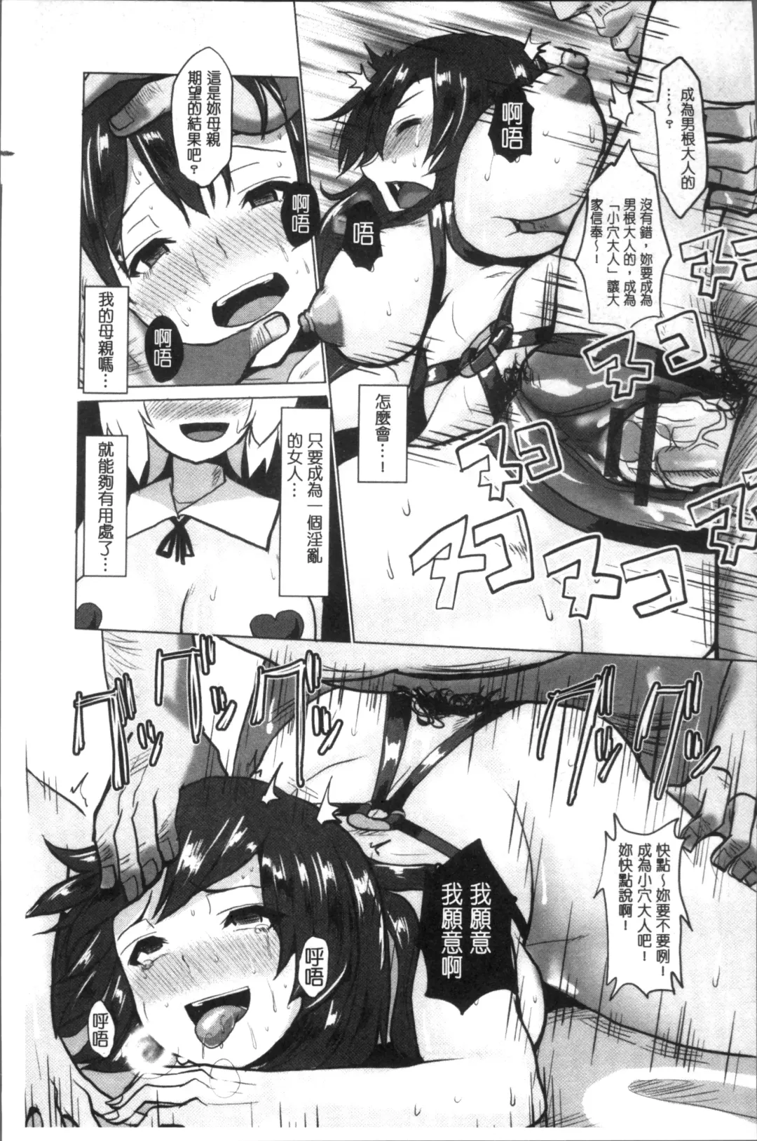 [Chin] Tanetsuke! Press Press Press Fhentai - Page 105