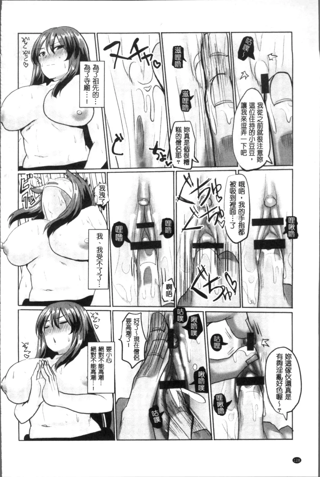 [Chin] Tanetsuke! Press Press Press Fhentai - Page 134