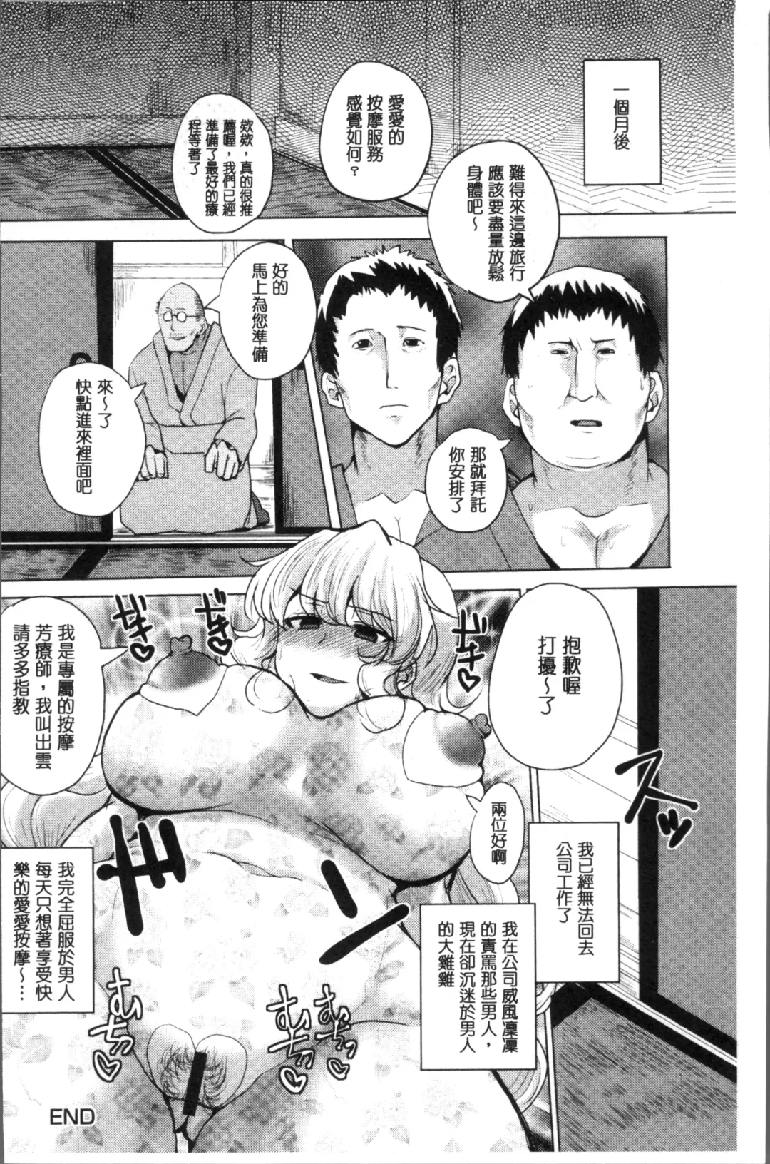 [Chin] Tanetsuke! Press Press Press Fhentai - Page 168