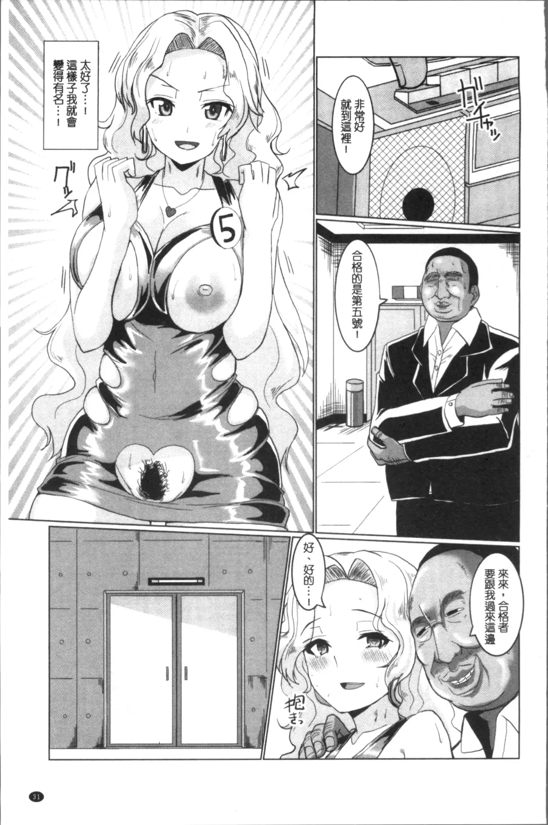 [Chin] Tanetsuke! Press Press Press Fhentai - Page 37