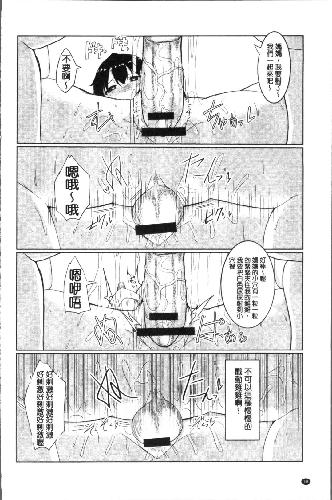 [Chin] Tanetsuke! Press Press Press Fhentai - Page 64