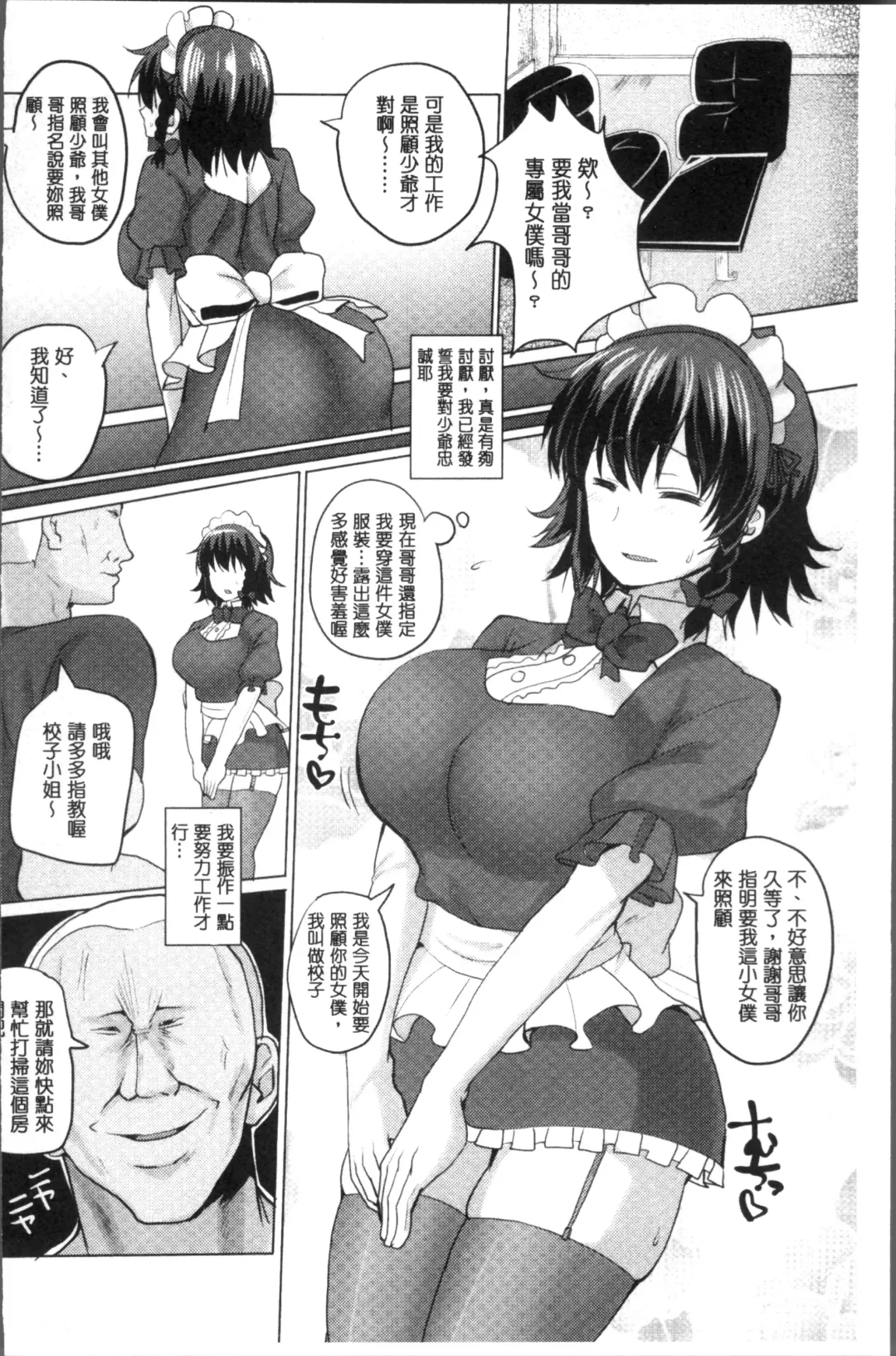 [Chin] Tanetsuke! Press Press Press Fhentai - Page 72