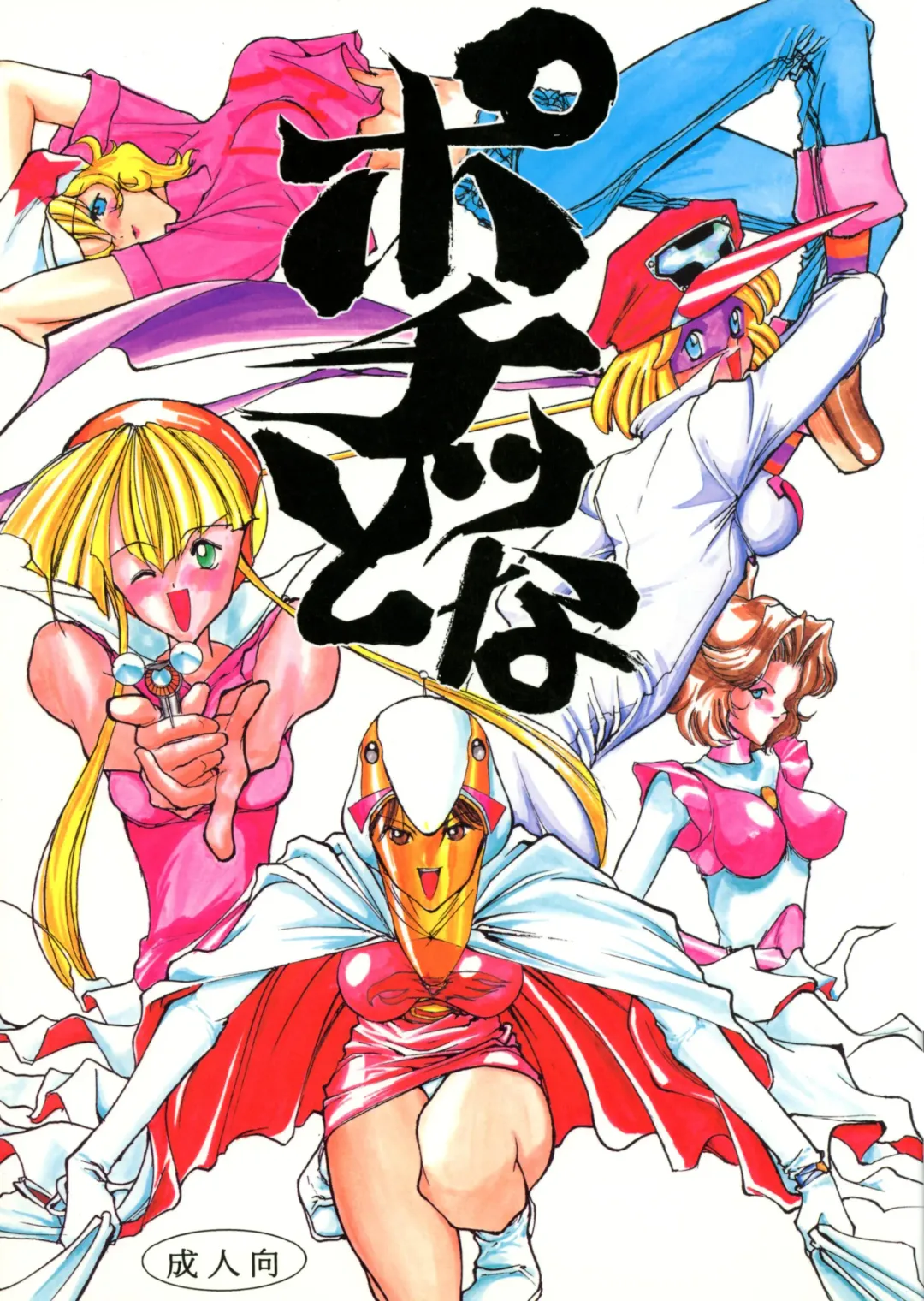 Pochittona Fhentai - Page 1