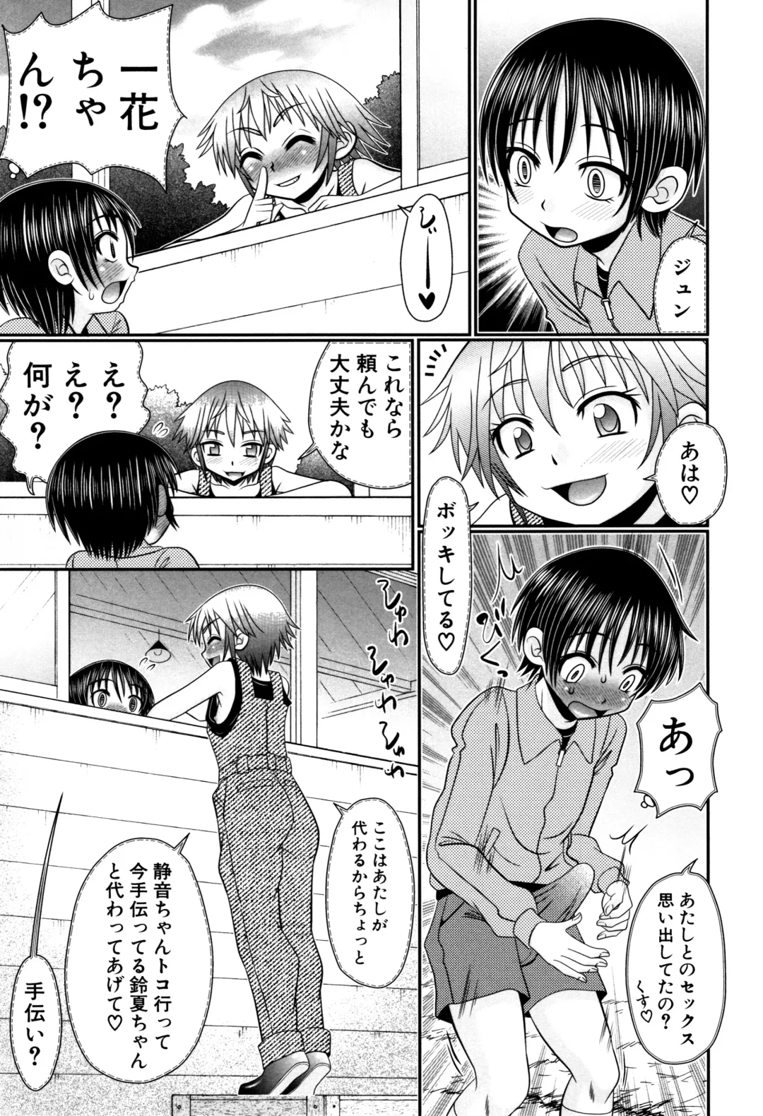[R-koga] Boku ga Kemono SEX ni Hamaru made Fhentai - Page 72